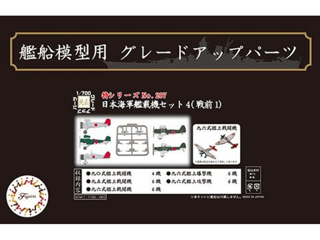 FUJIMI 1/700 IJN Carrier-Based Aircraft Set 4 (Pre-War)