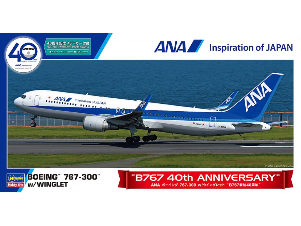 HASEGAWA 1/200 ANA Boeing 767-300 w/Winglet