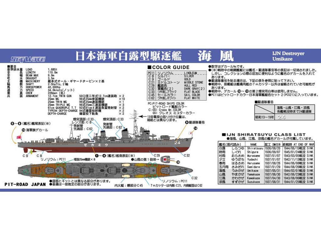 PIT ROAD 1/700 W138 IJN Japanese Destroyer Umikaze with Hull Parts