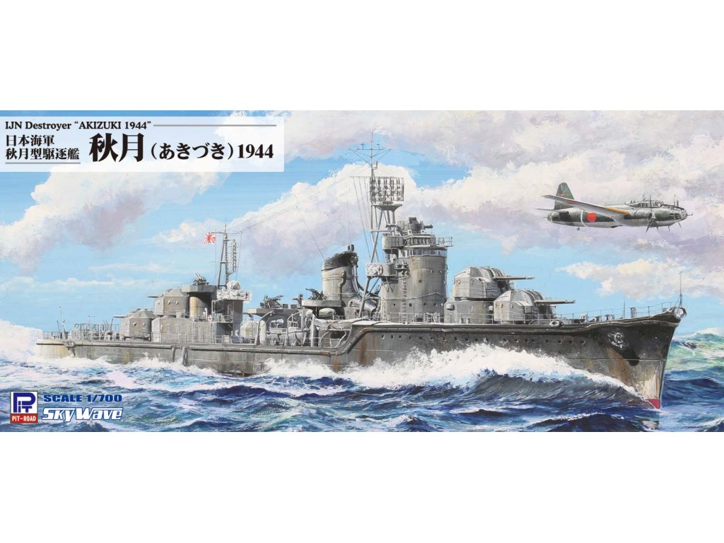 PIT ROAD 1/700 W241 IJN Destroyer Akizuki with Hull Parts