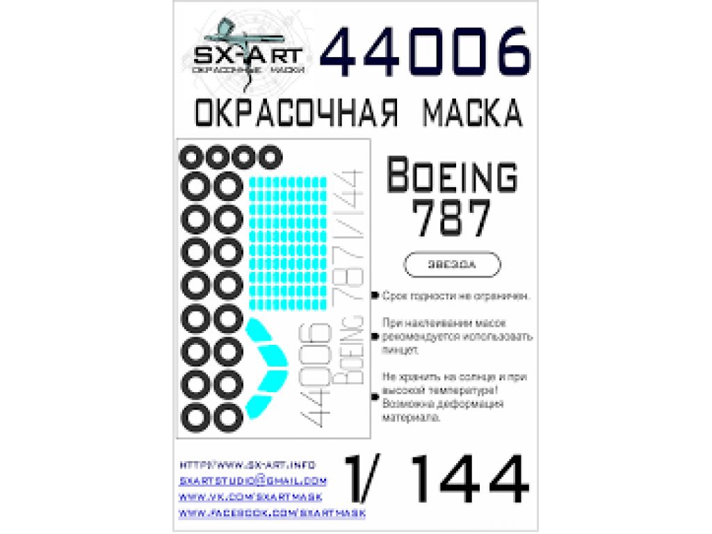 SX-ART 1/144 Mask Boeing 787 Painting mask for ZVE