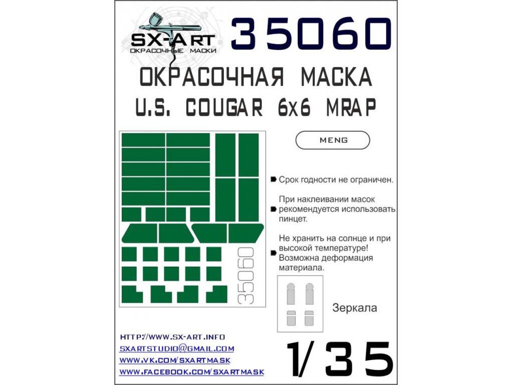 SX-ART 1/35 US Cougar 6x6 MRAP Painting mask for MENG