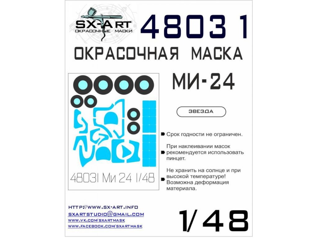 SX-ART 1/48 Mask Mi-24 Painting mask for ZVE