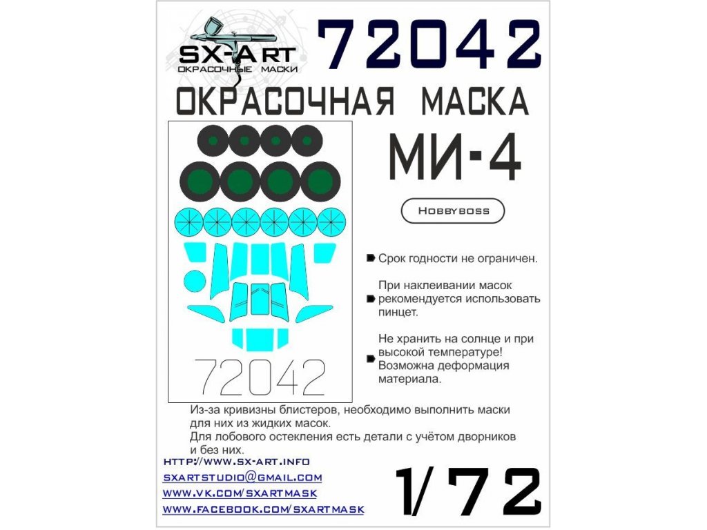 SX-ART 1/72 Mask Mi-4 Painting mask for HBB