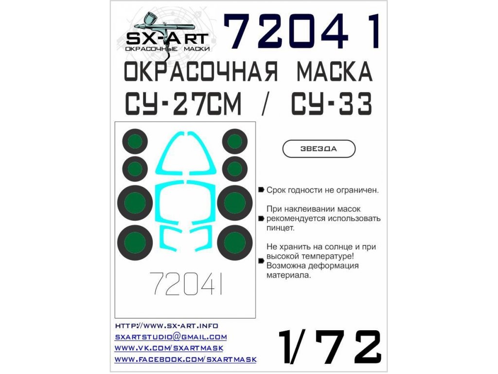 SX-ART 1/72 Mask Su-27sm/Su-33 Painting mask for ZVE