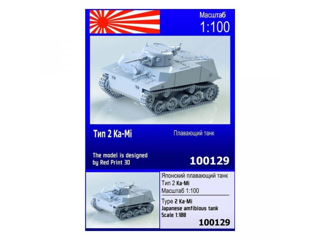 ZEBRANO 1/100 Z100-129 Type 2 Ka-Mi Japanese amfibious tank