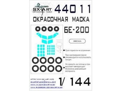 SX-ART 1/144 Mask Be-200 Painting mask for ZVE