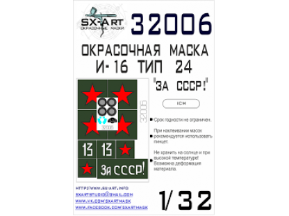 SX-ART 1/32 Mask I-16 type 24 Paint Mask for ICM
