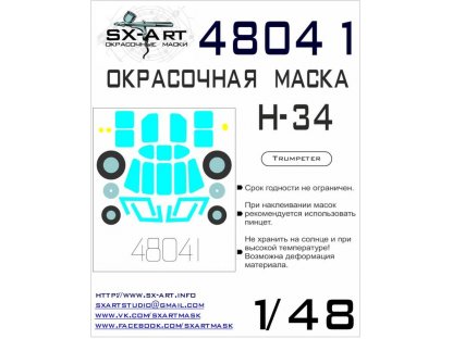 SX-ART 1/48 Mask H-34 Painting mask for TRU