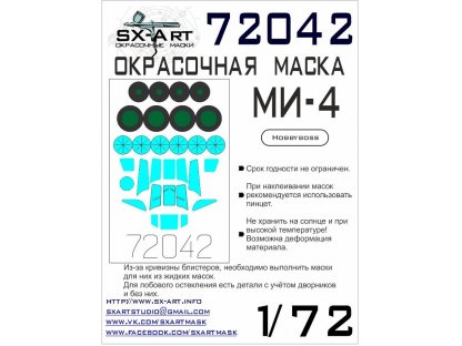 SX-ART 1/72 Mask Mi-4 Painting mask for HBB
