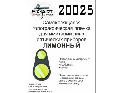 SX-ART Holographic film for optical instr.lens (lime y.)
